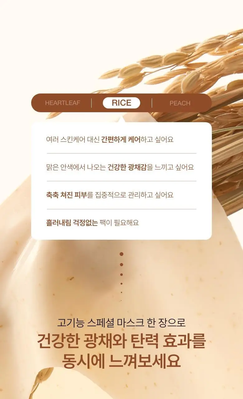 [탄력케어] 아누아 콜라겐 마스크 1매 3종(어성초/복숭아/라이스) 상세페이지 57